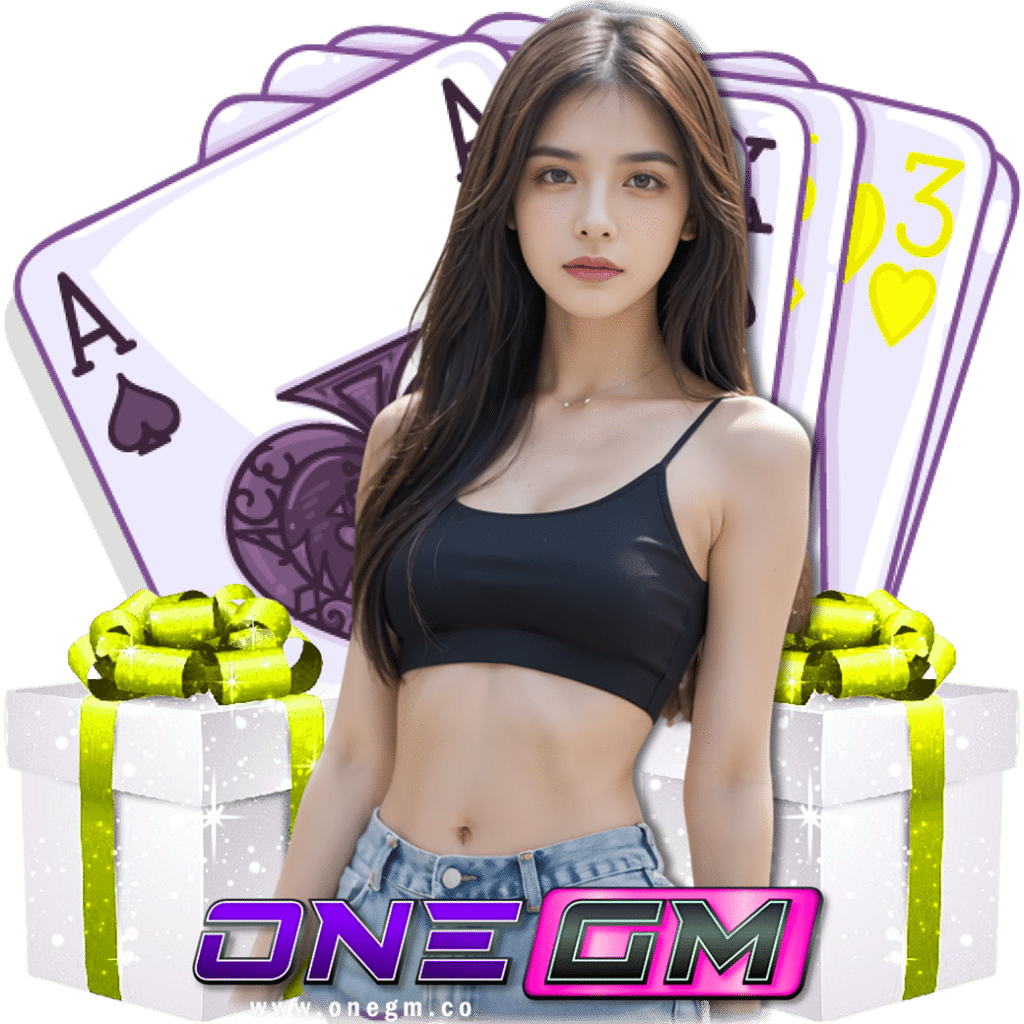 onegm เว็บ